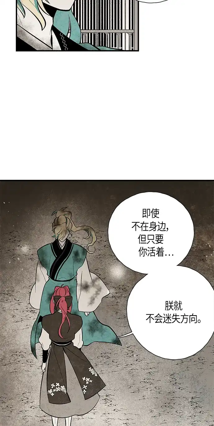 《云中花》第108话 第24页