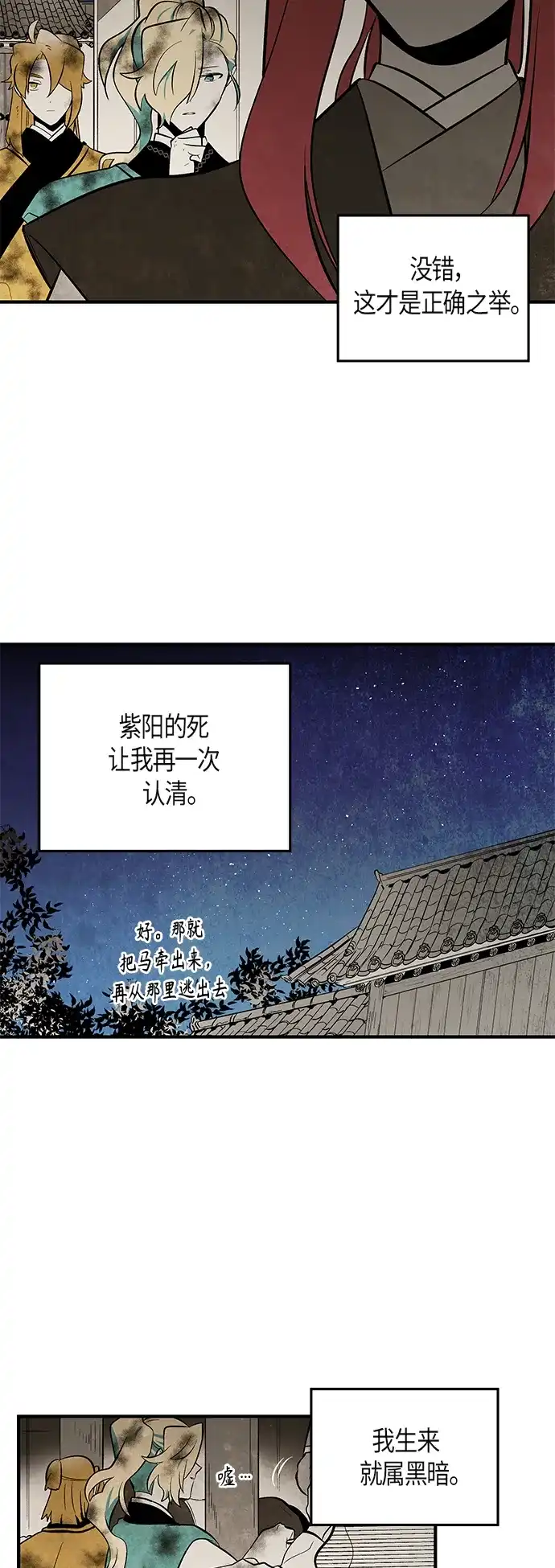 《云中花》第108话 第32页