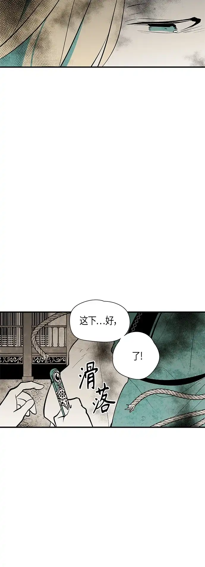 《云中花》第108话 第8页