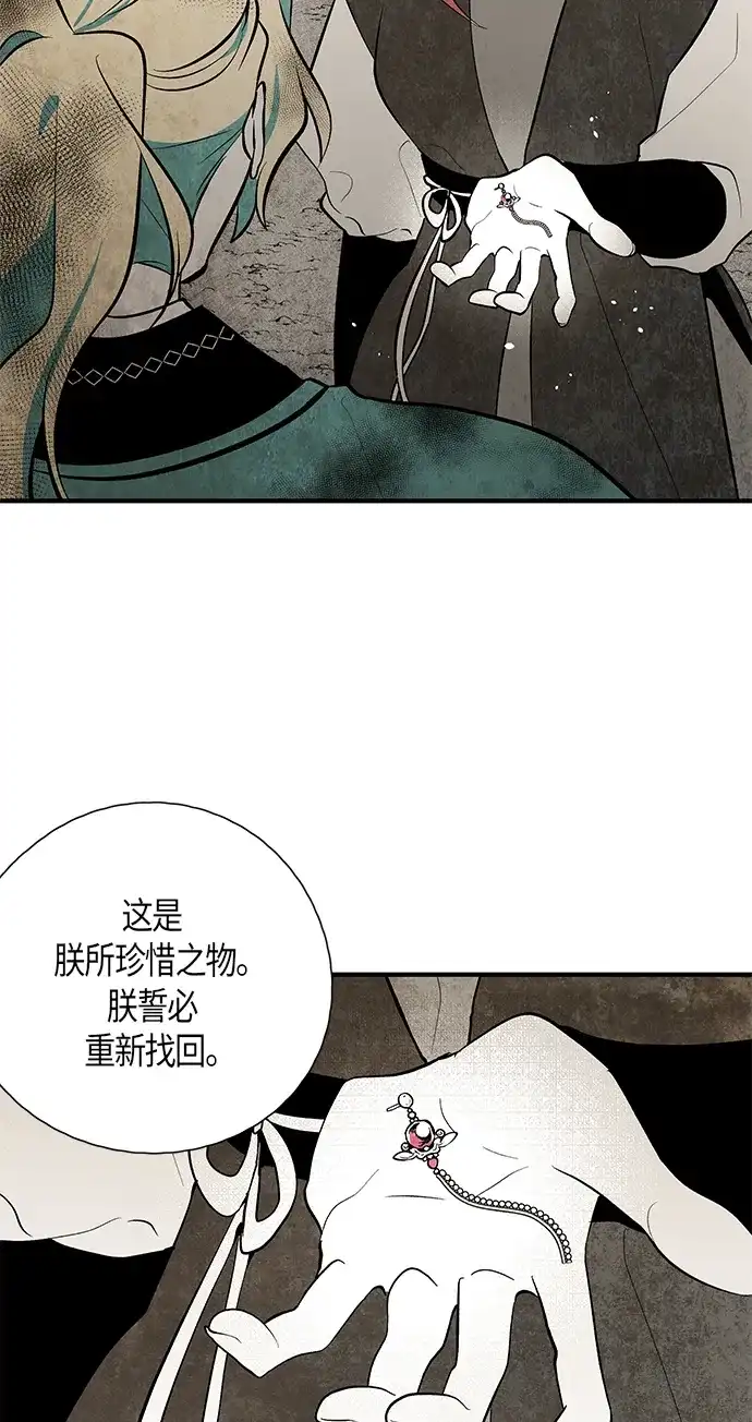 《云中花》第108话 第27页