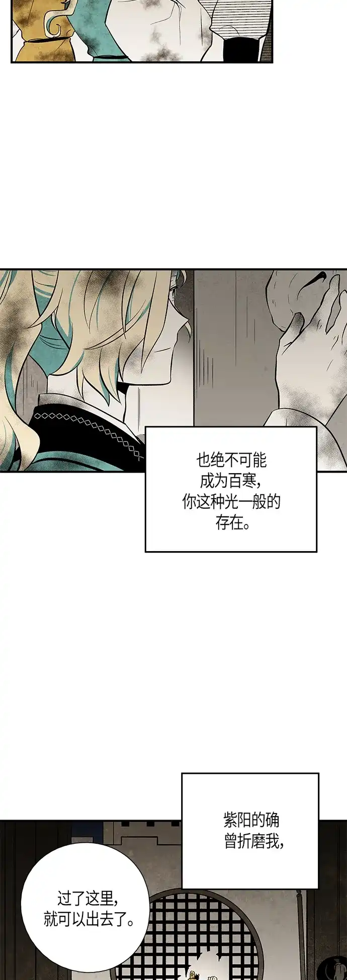 《云中花》第108话 第33页