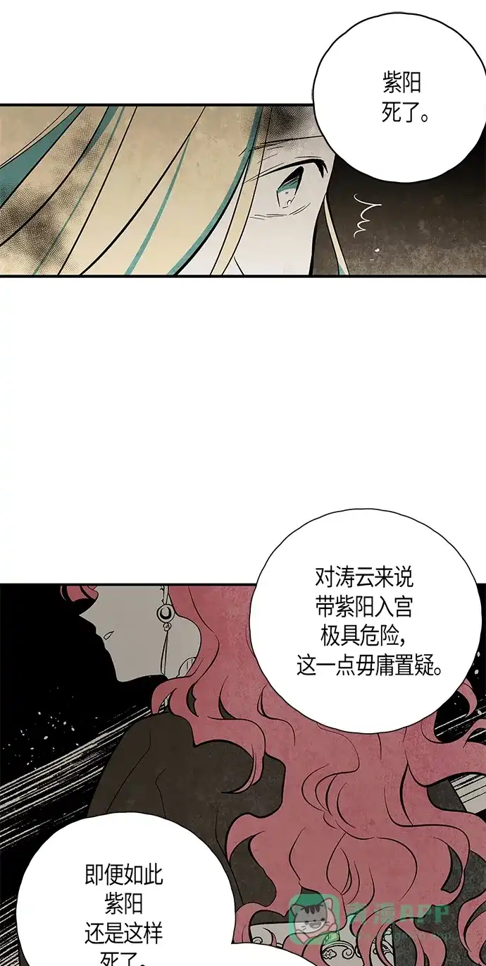 《云中花》第108话 第21页