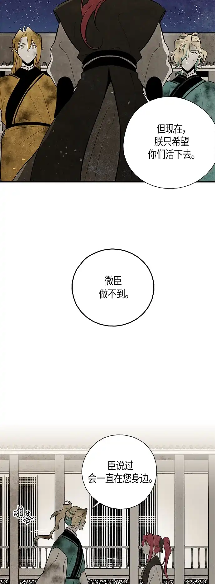 《云中花》第108话 第19页