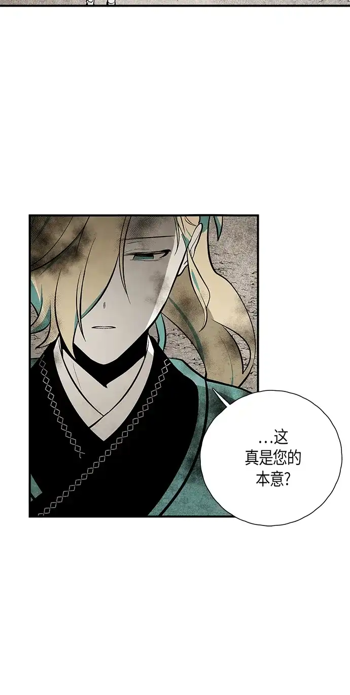 《云中花》第108话 第25页