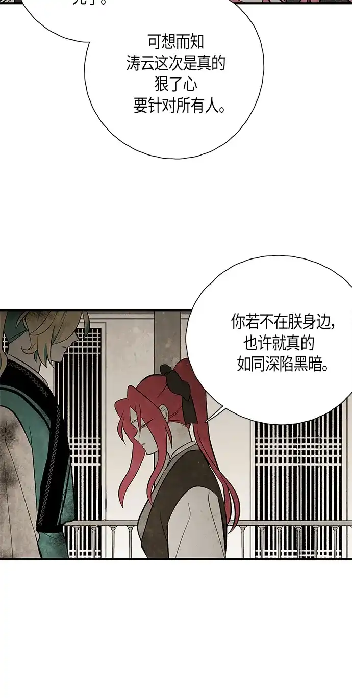 《云中花》第108话 第22页