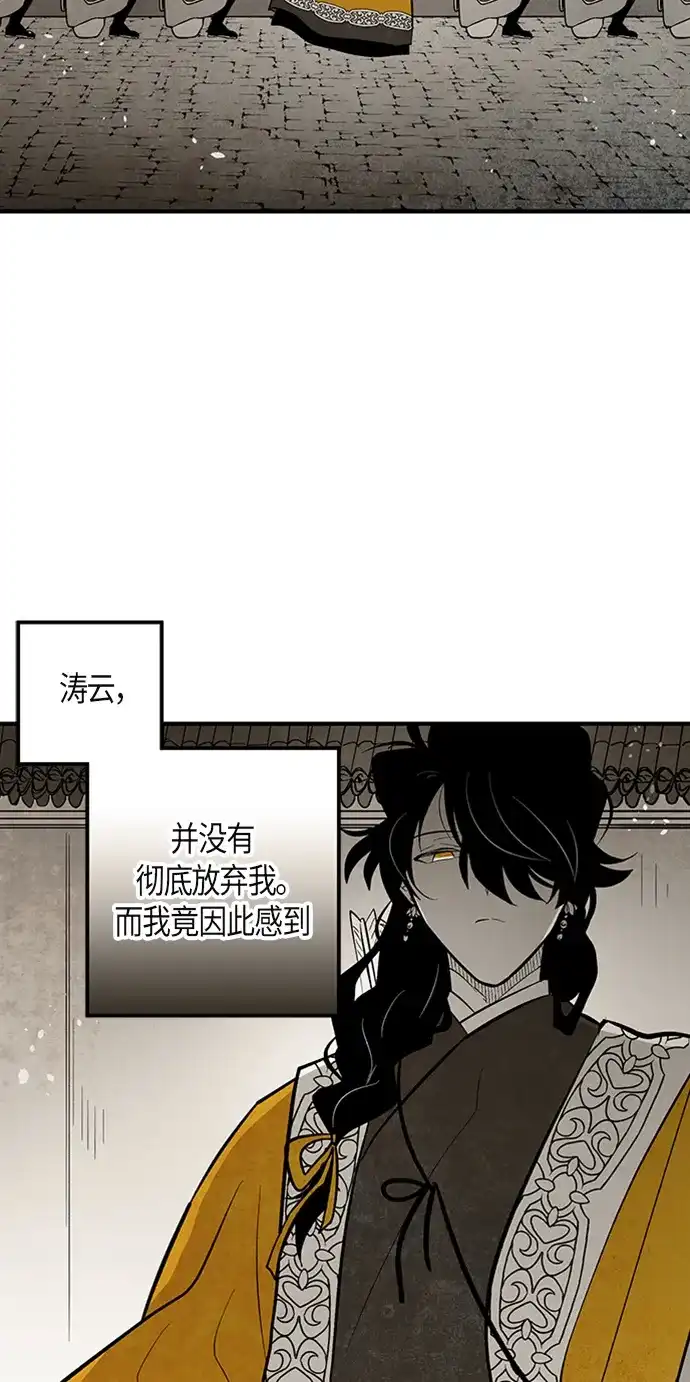 《云中花》第108话 第39页