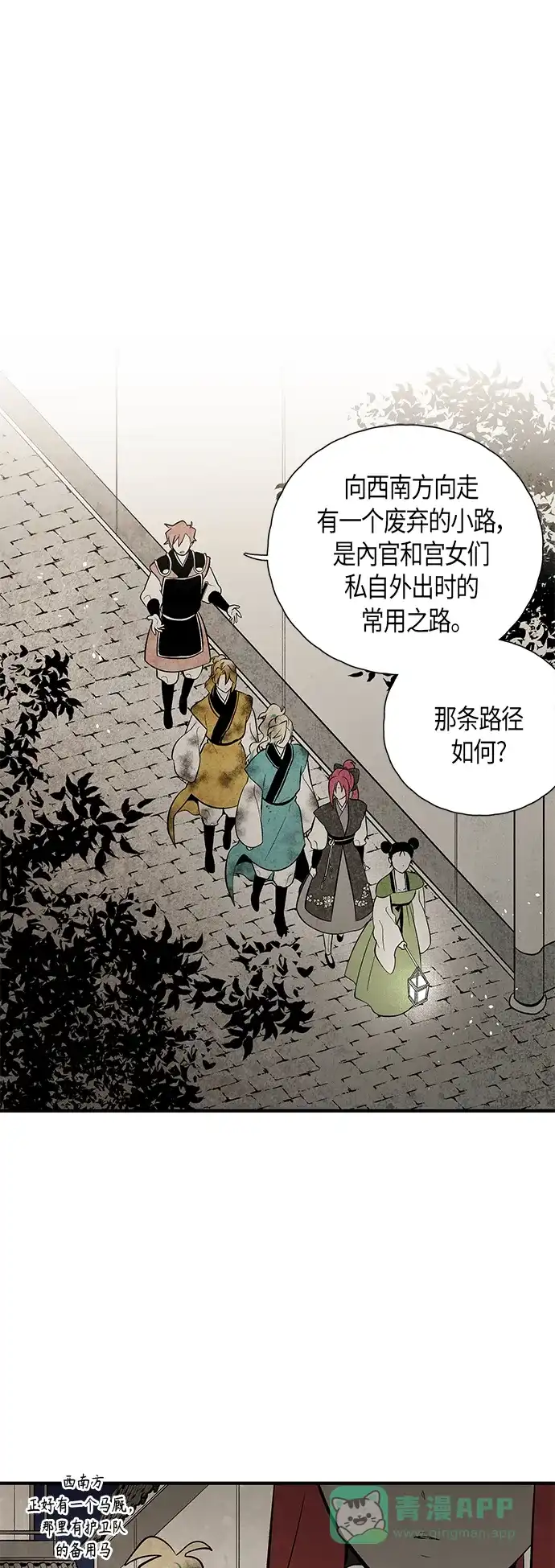 《云中花》第108话 第31页