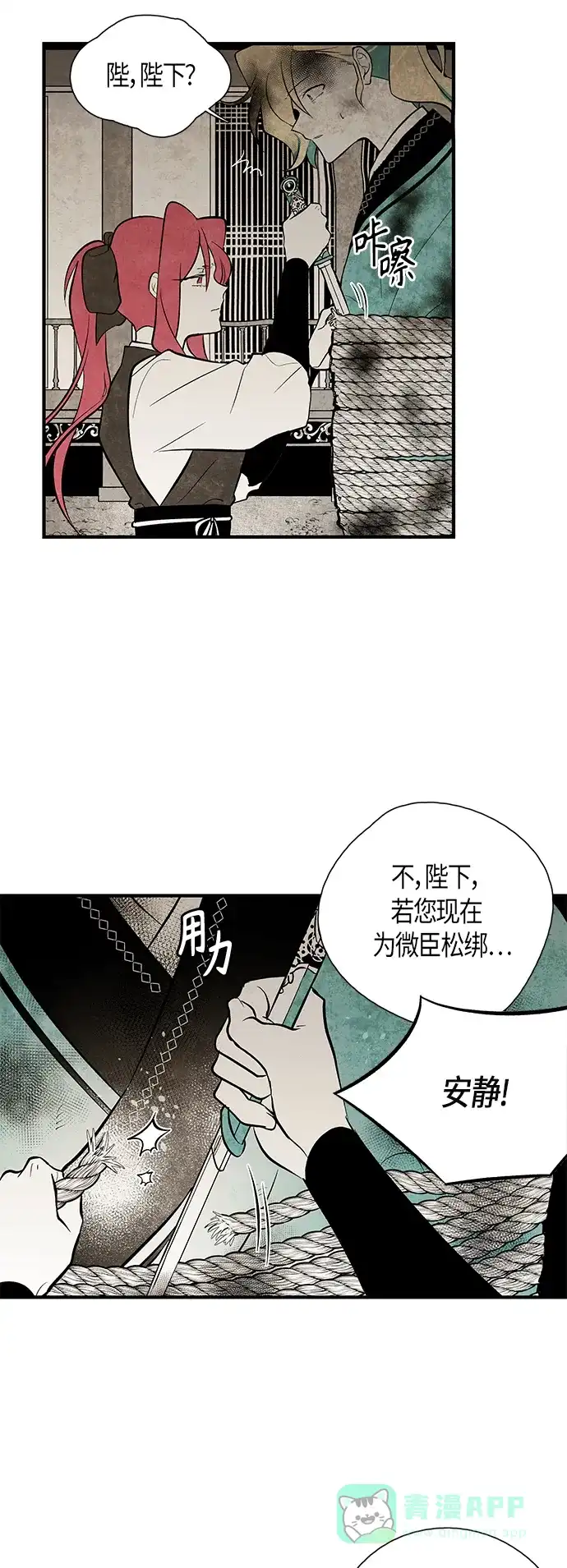 《云中花》第108话 第6页