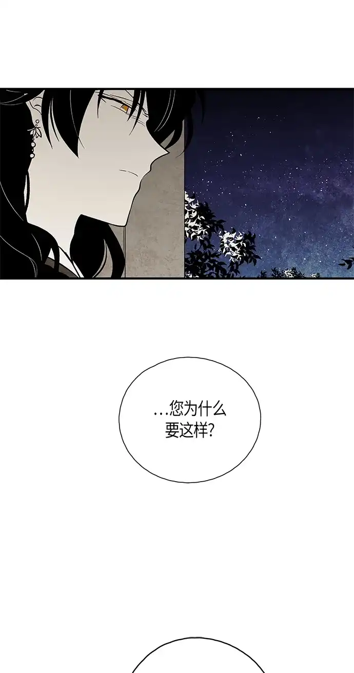 《云中花》第109话 第24页