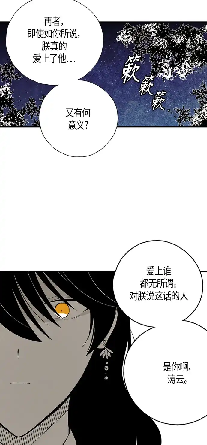 《云中花》第109话 第30页