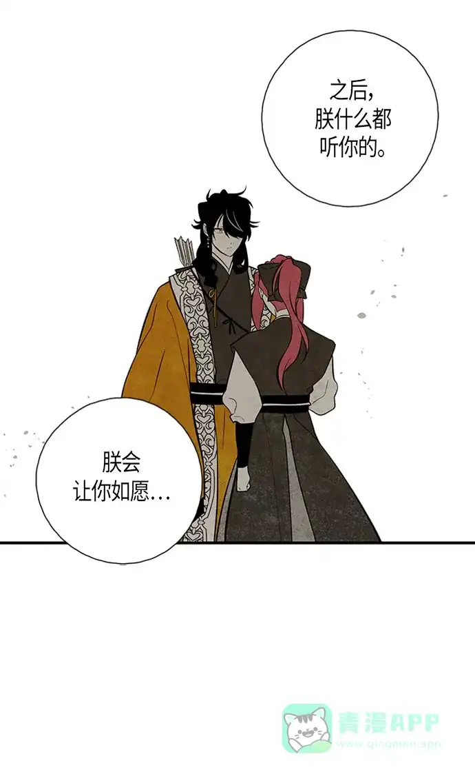 《云中花》第109话 第21页