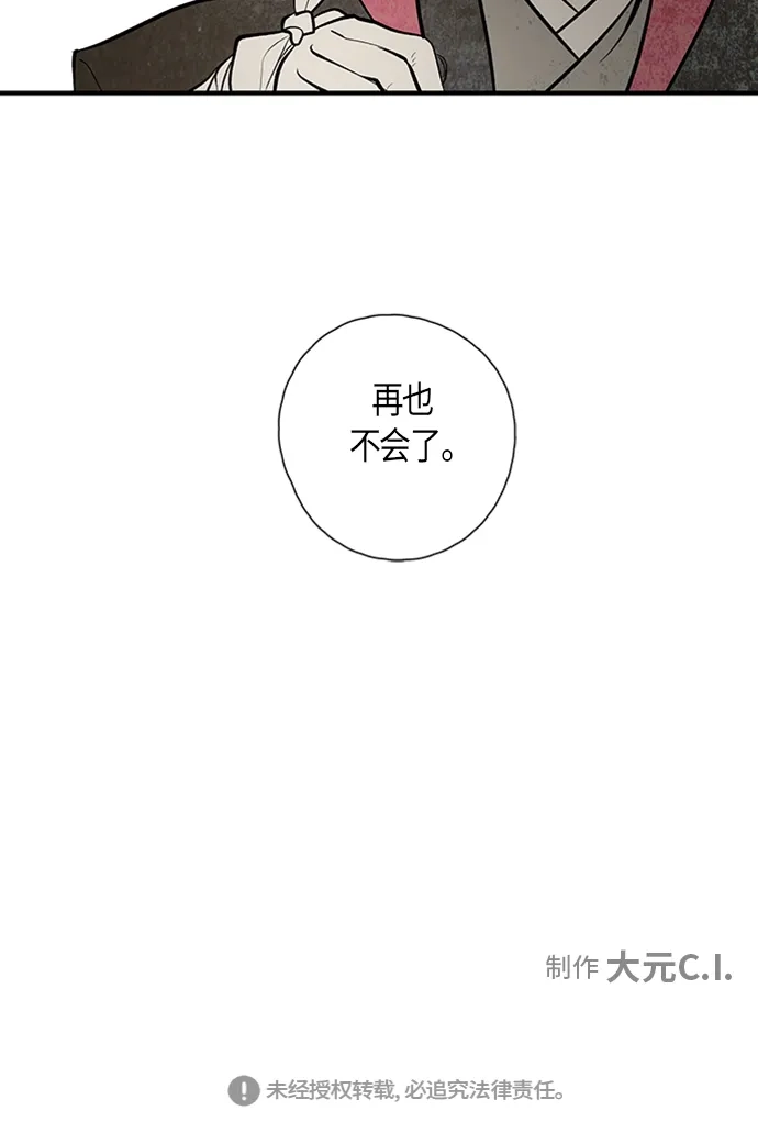 《云中花》第109话 第49页