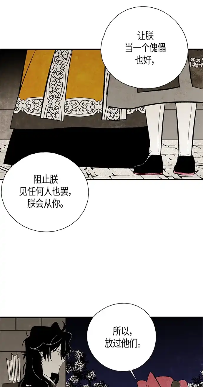《云中花》第109话 第22页