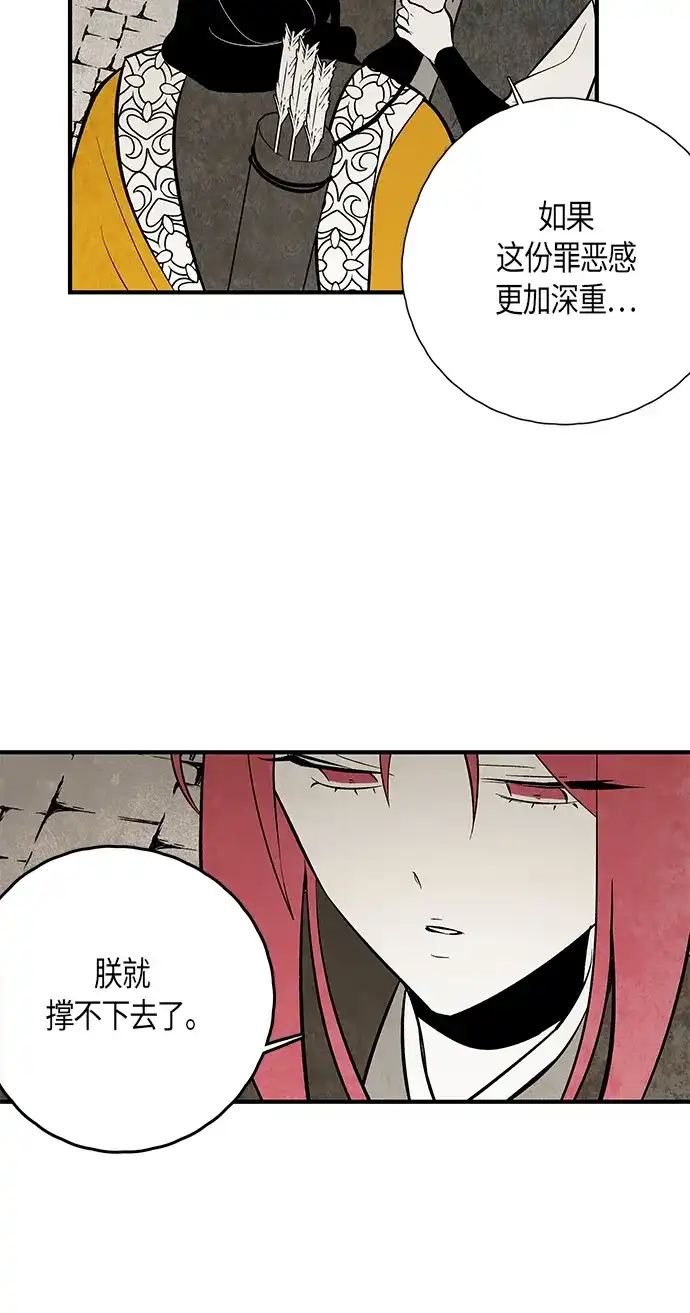 《云中花》第109话 第27页