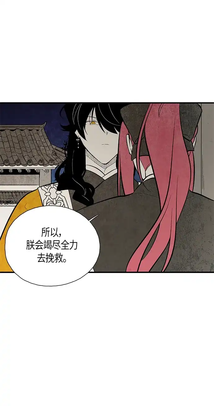 《云中花》第109话 第28页