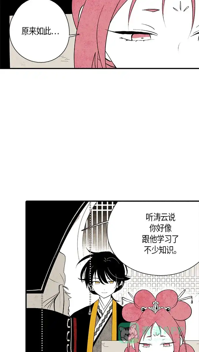 《云中花》第11话 第31页