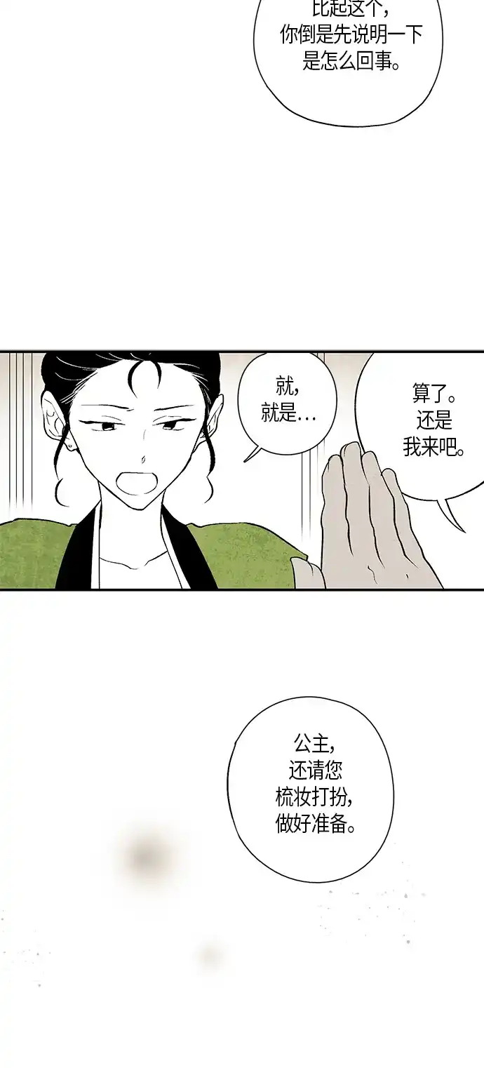 《云中花》第11话 第12页
