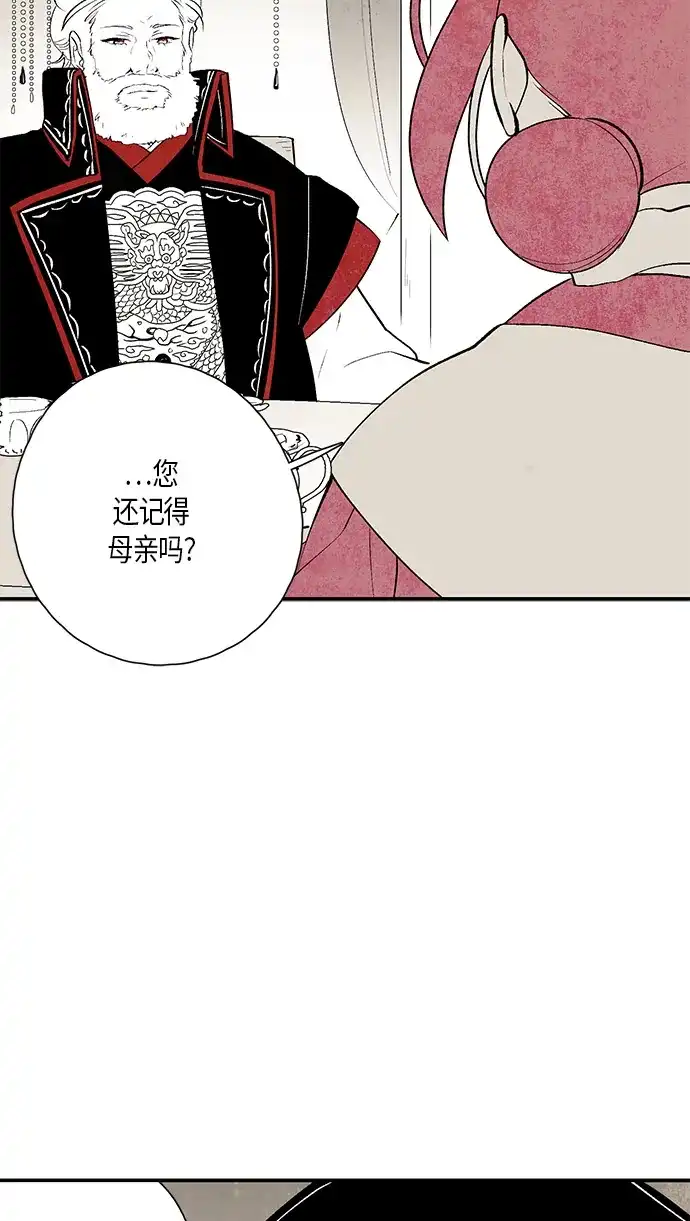 《云中花》第11话 第29页