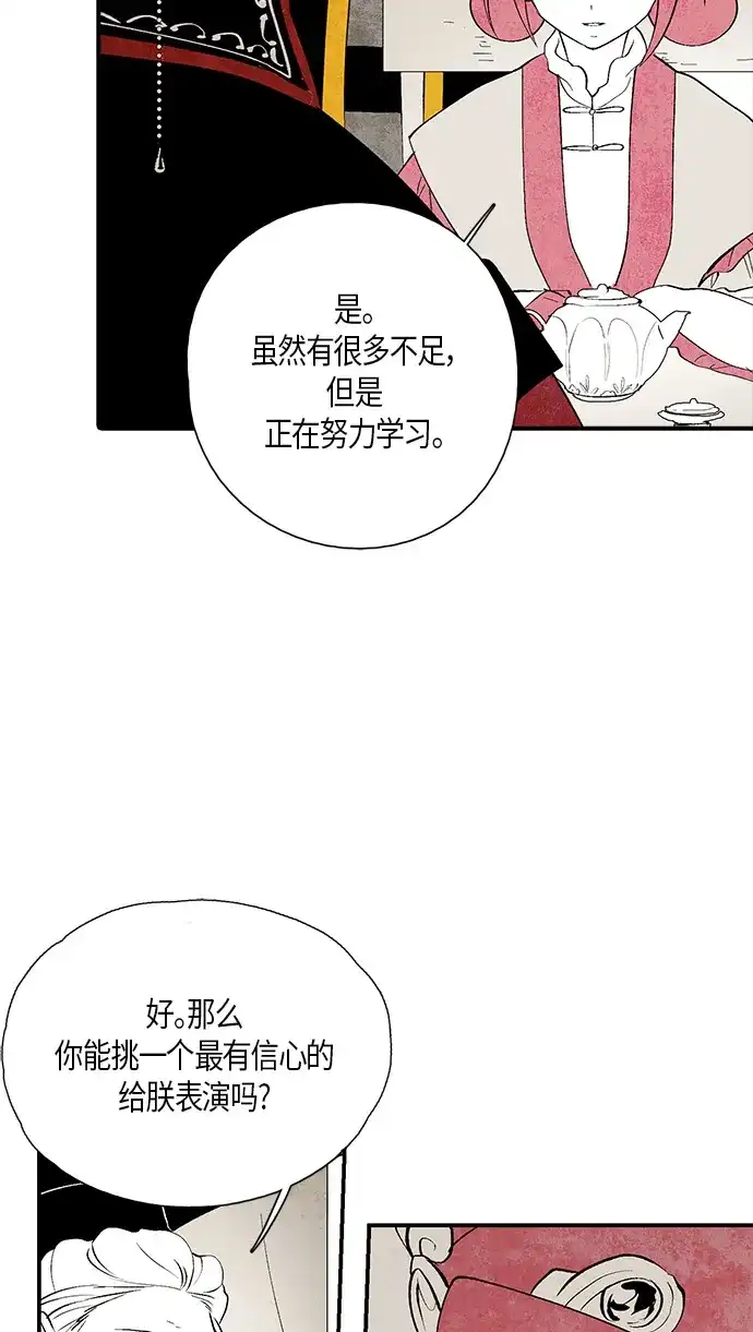 《云中花》第11话 第32页