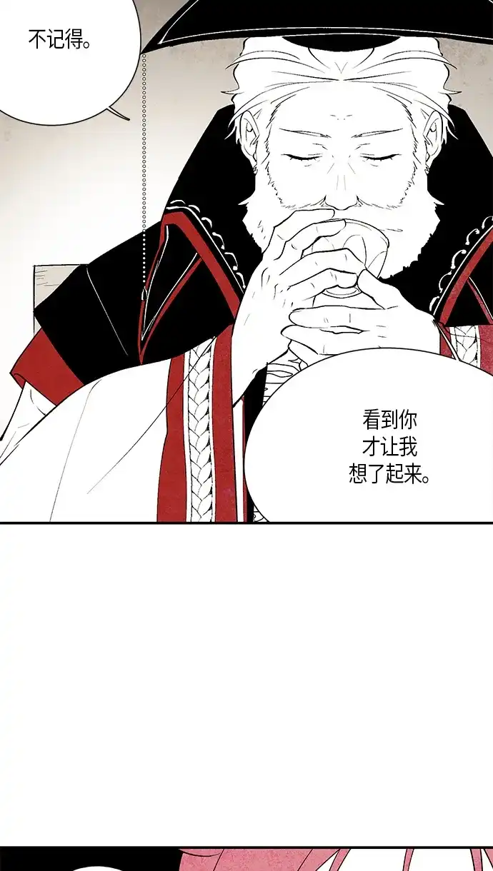 《云中花》第11话 第30页