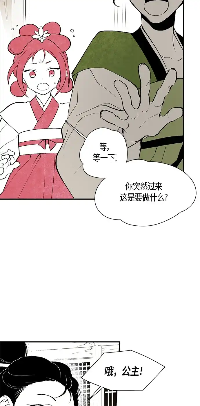 《云中花》第11话 第5页