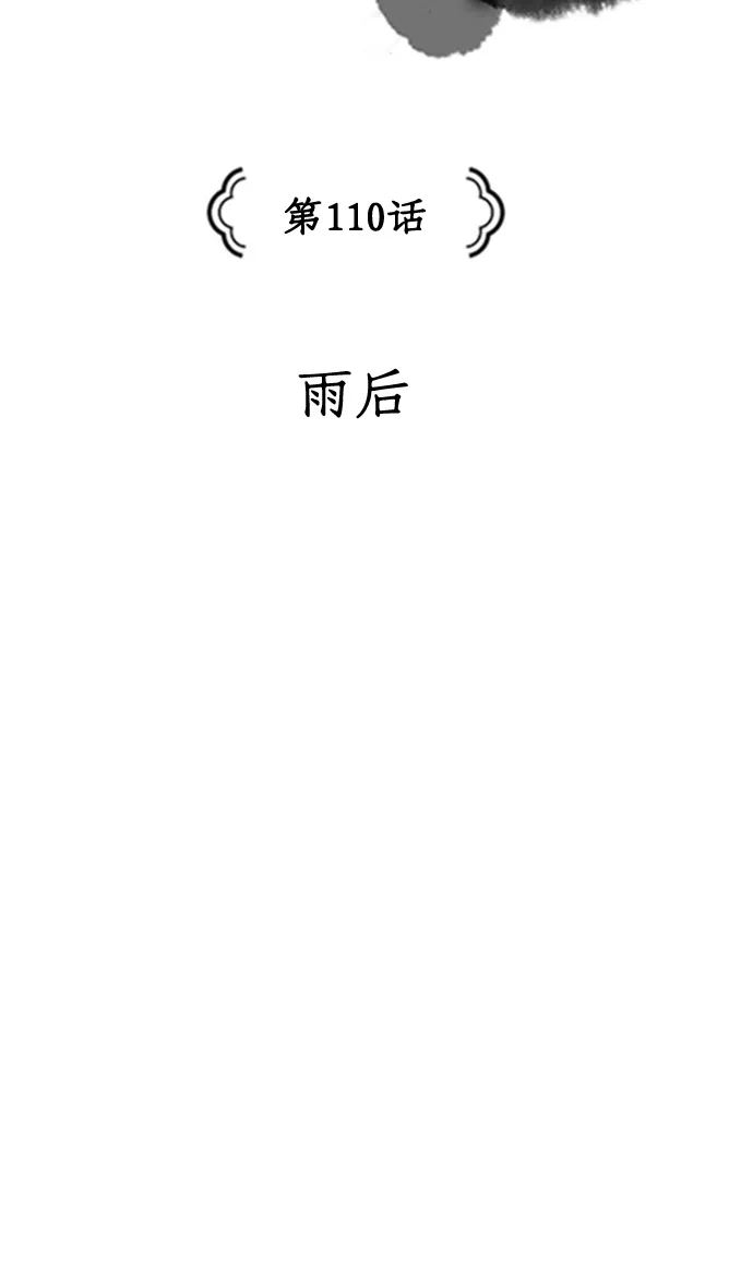 《云中花》第110话 第7页