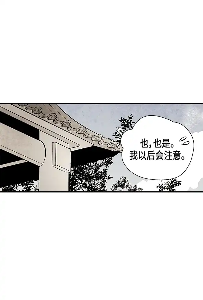 《云中花》第110话 第14页