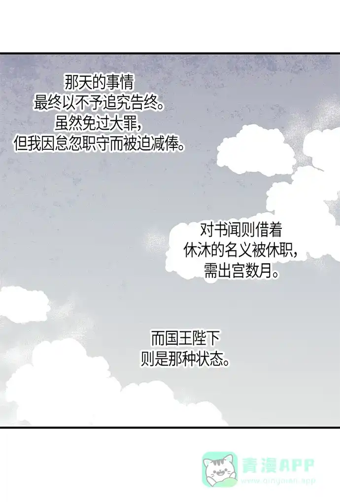 《云中花》第110话 第11页
