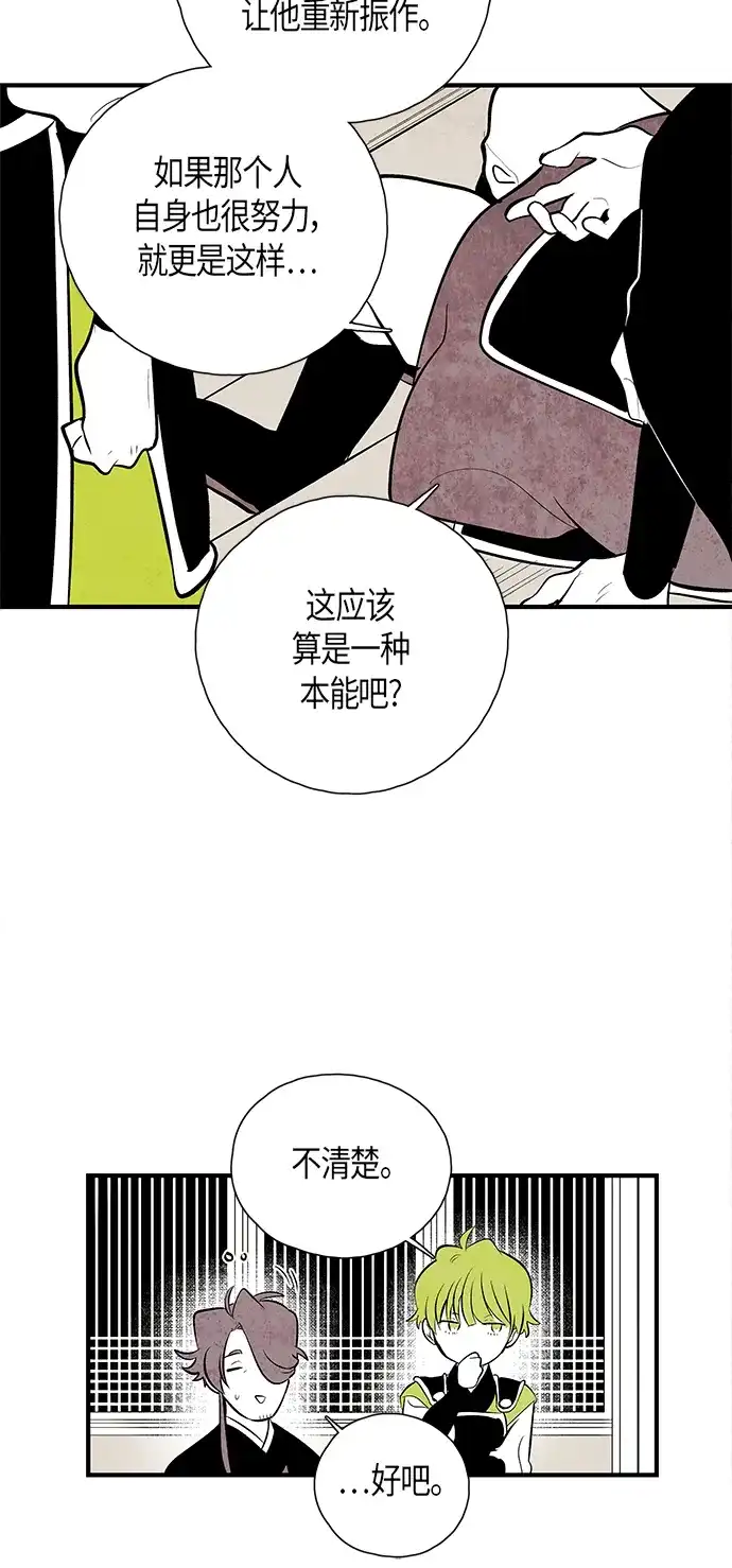 《云中花》第110话 第18页