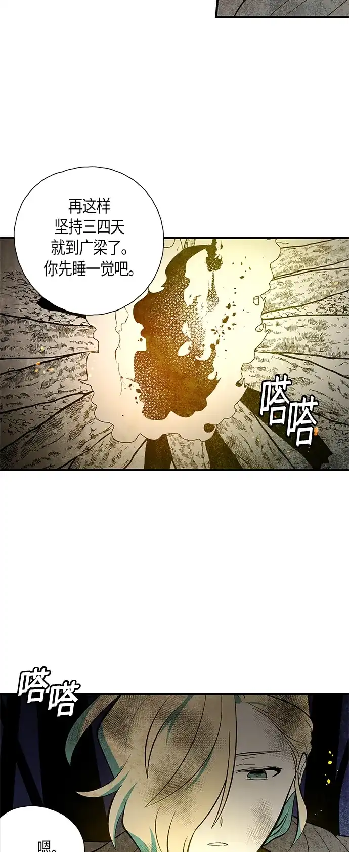 《云中花》第110话 第45页