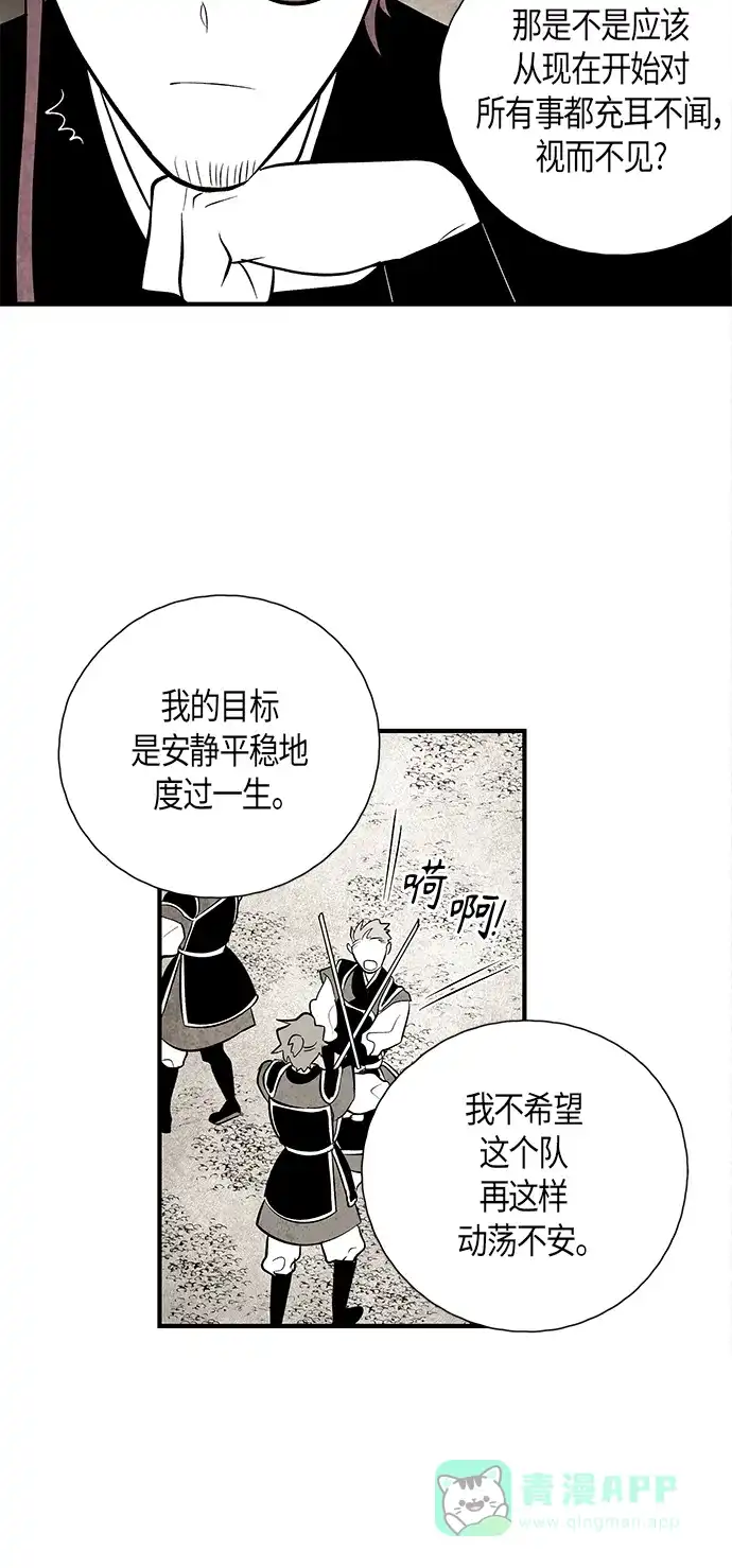 《云中花》第110话 第16页