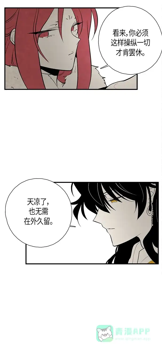 《云中花》第110话 第36页