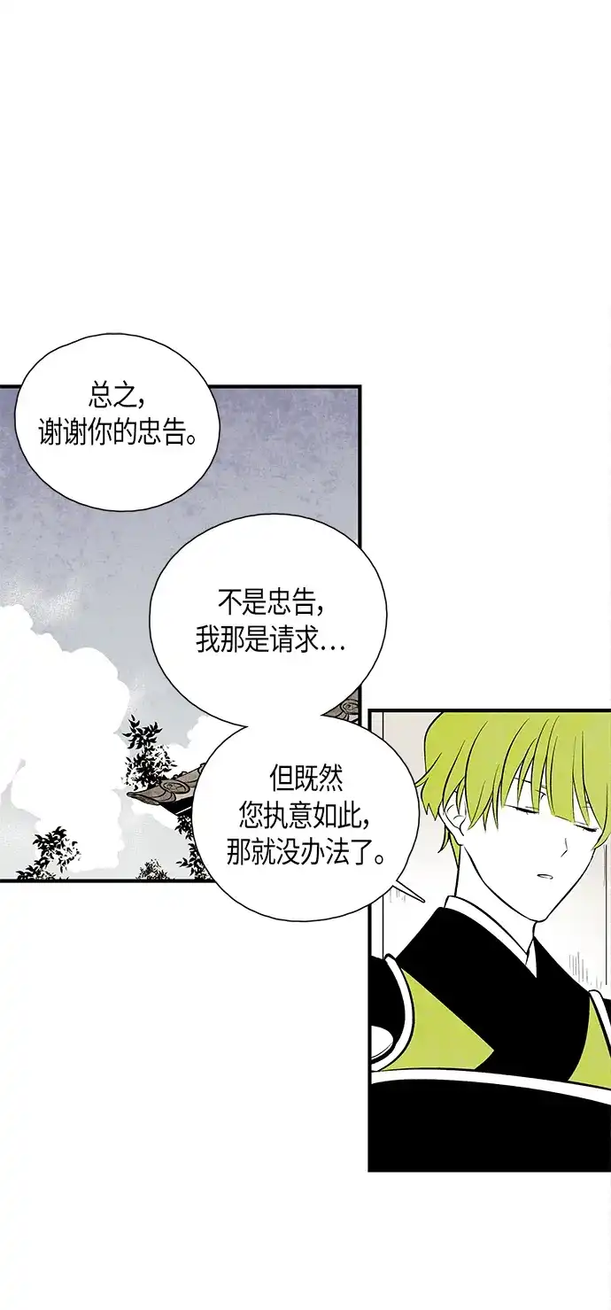 《云中花》第110话 第19页