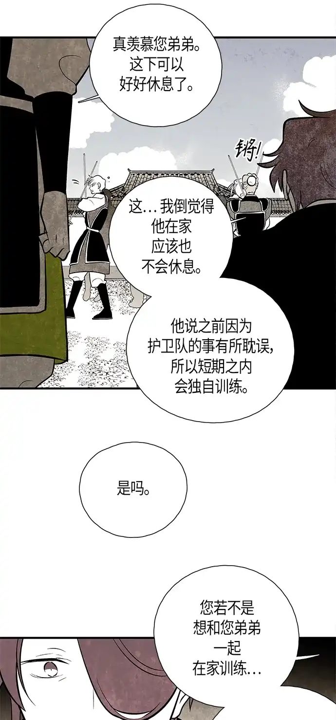 《云中花》第110话 第15页