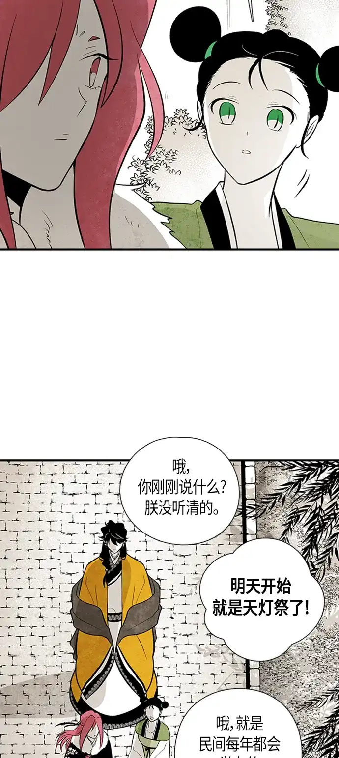 《云中花》第111话 第24页