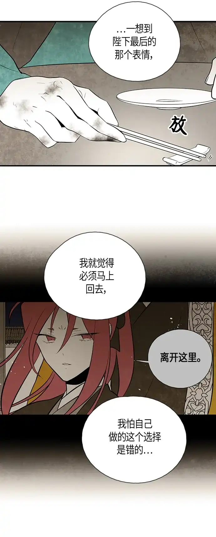 《云中花》第111话 第5页