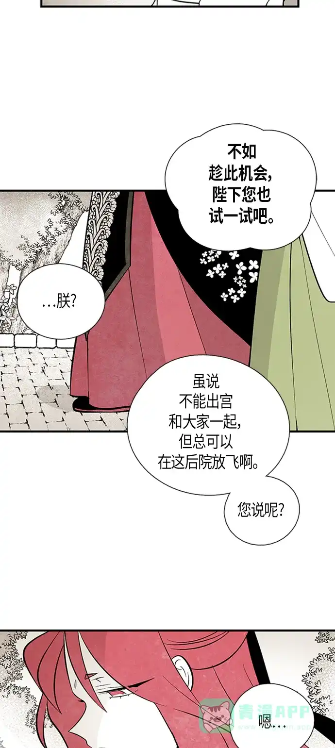 《云中花》第111话 第26页