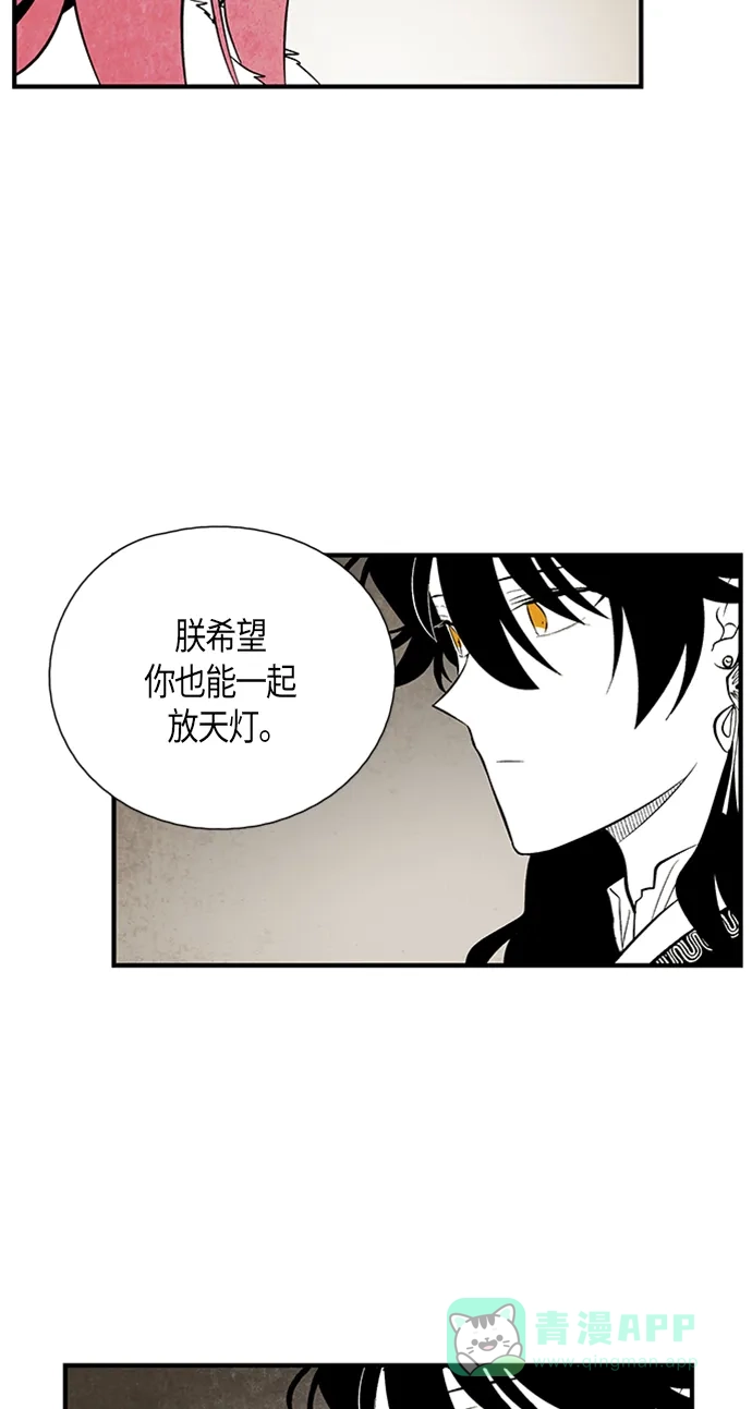 《云中花》第111话 第36页