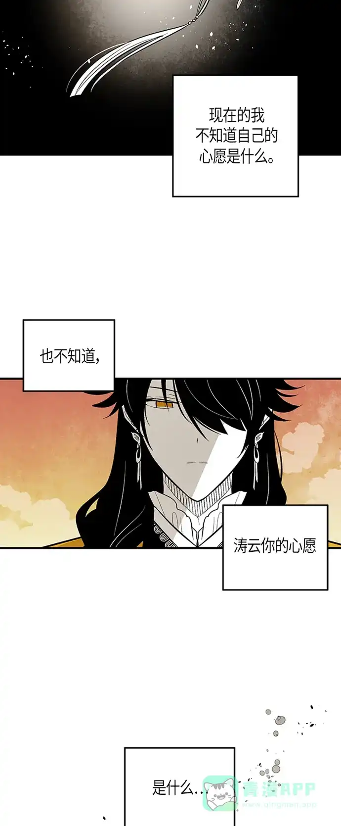 《云中花》第111话 第31页