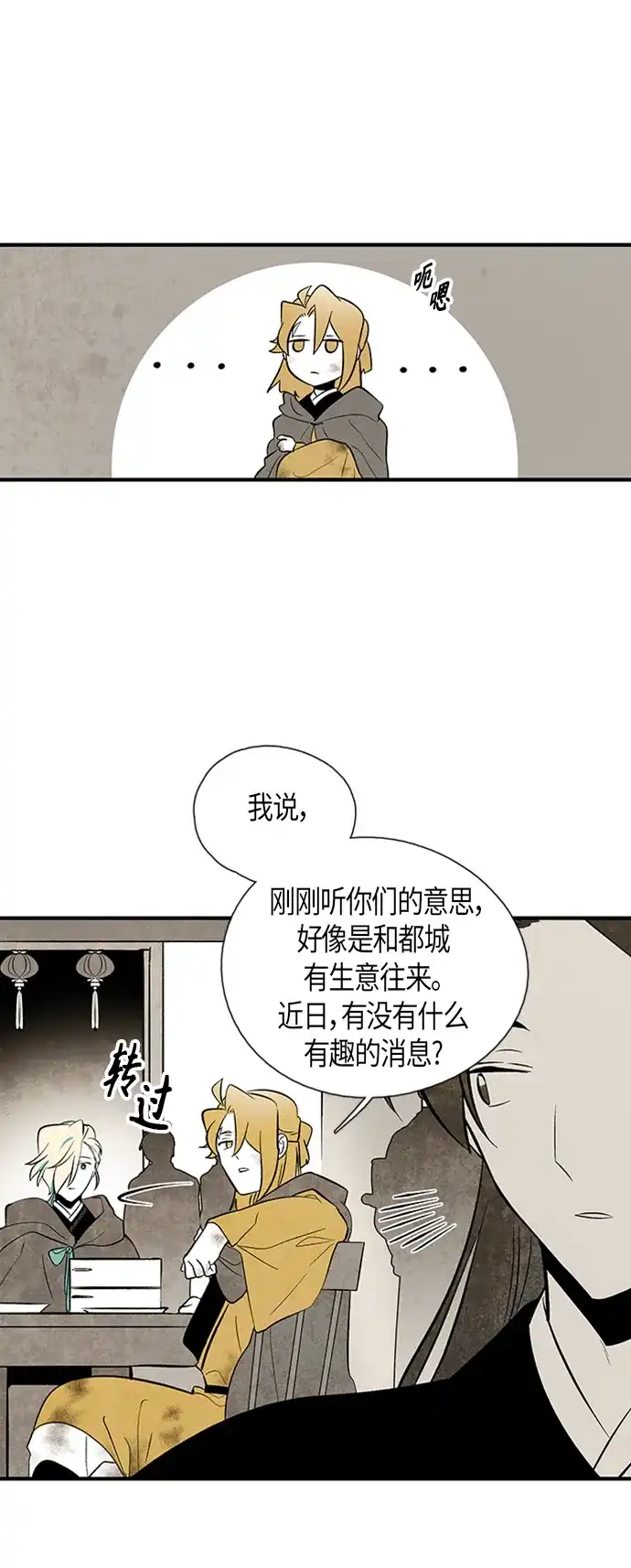 《云中花》第111话 第7页