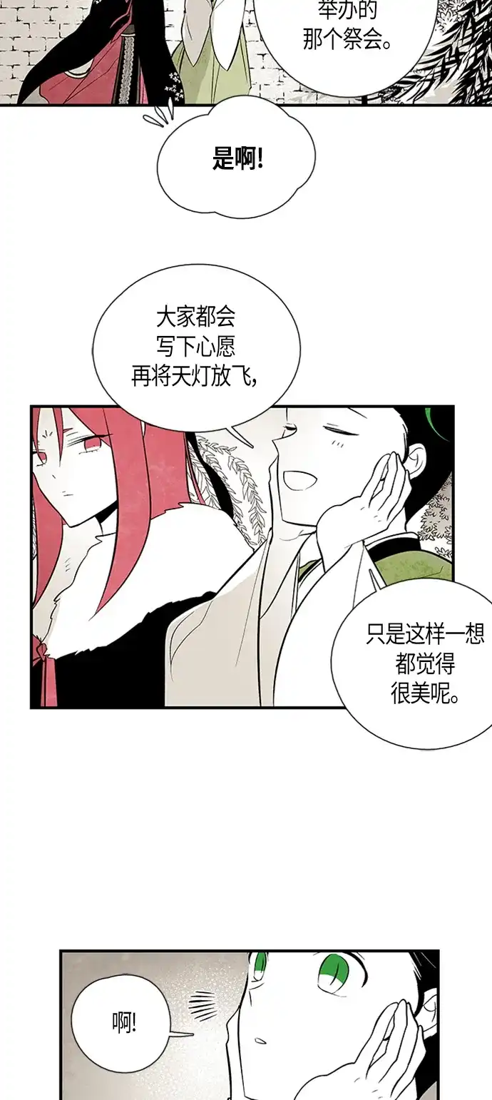 《云中花》第111话 第25页