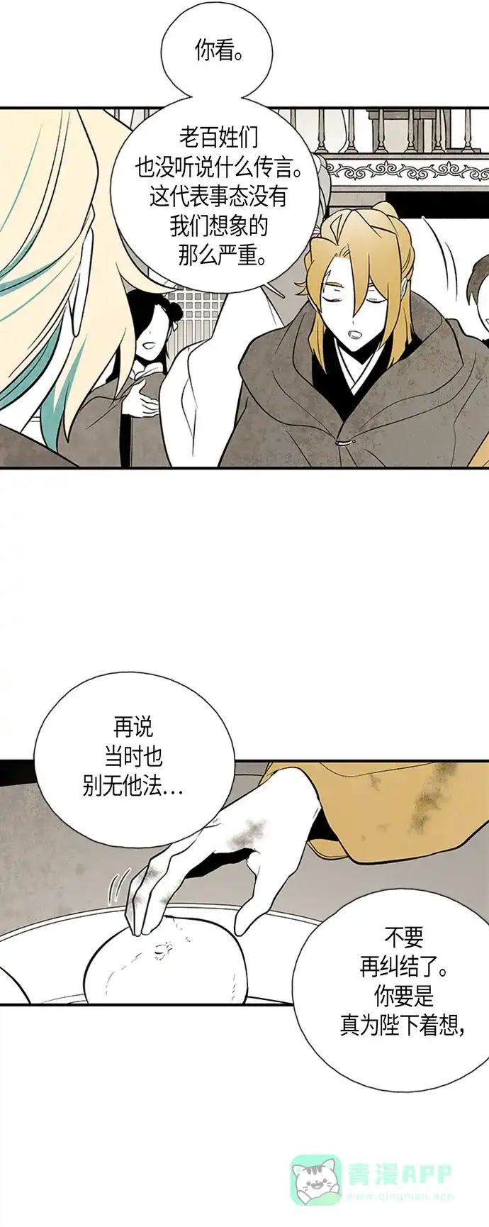 《云中花》第111话 第11页