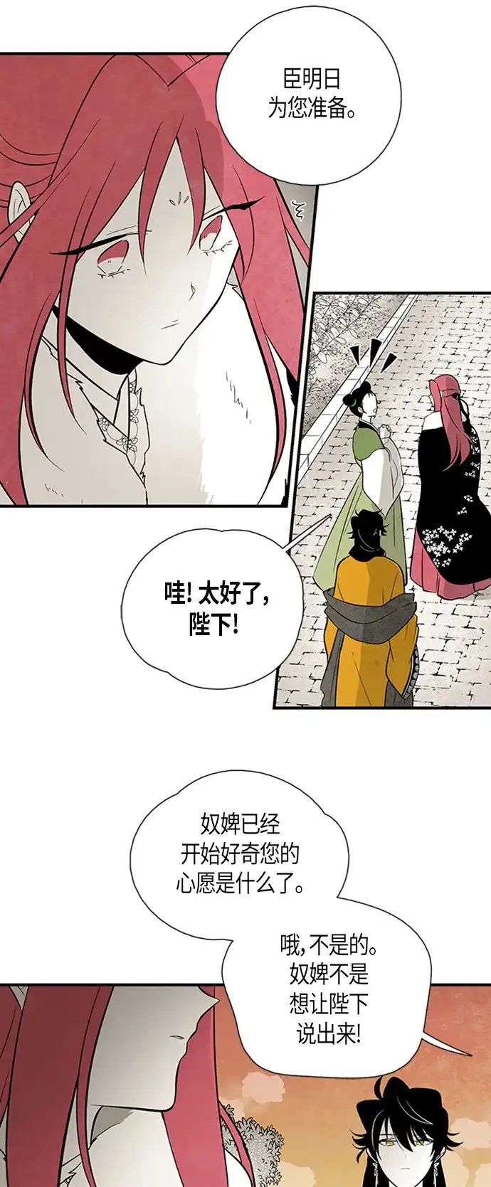 《云中花》第111话 第29页