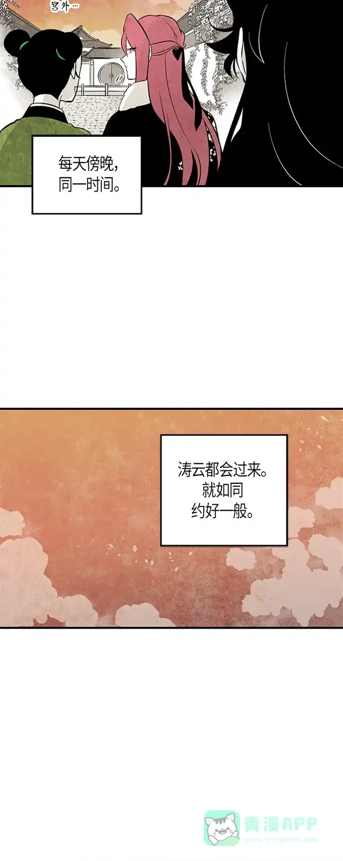 《云中花》第111话 第16页