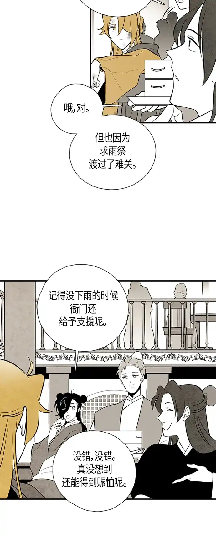 《云中花》第111话 第9页