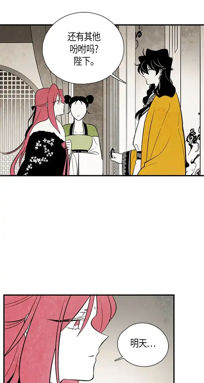 《云中花》第111话 第35页
