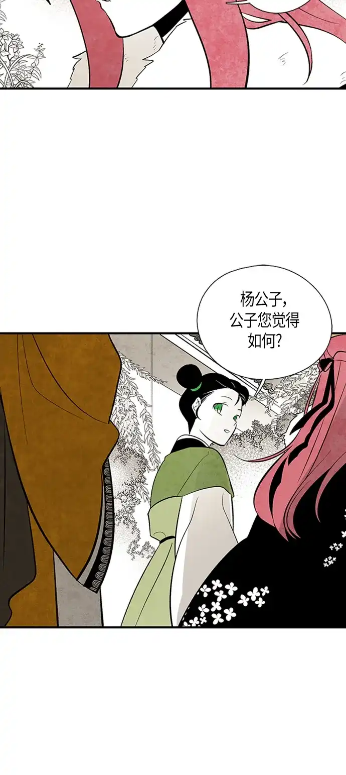 《云中花》第111话 第27页