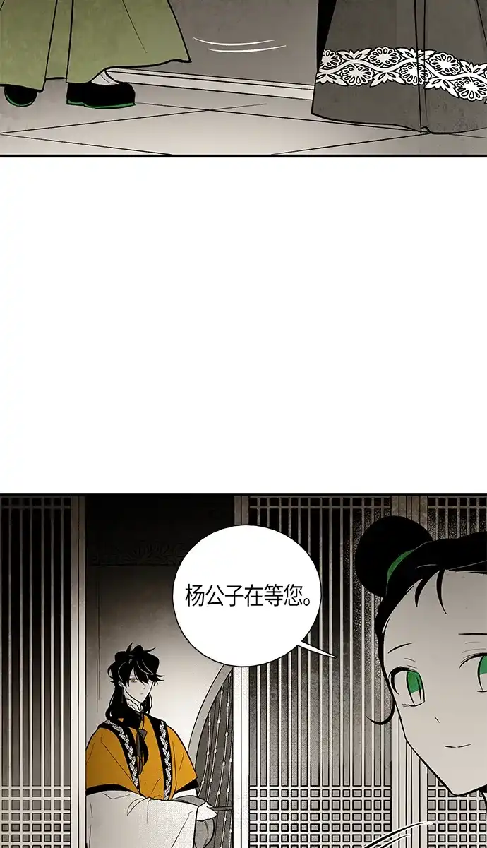 《云中花》第112话 第27页