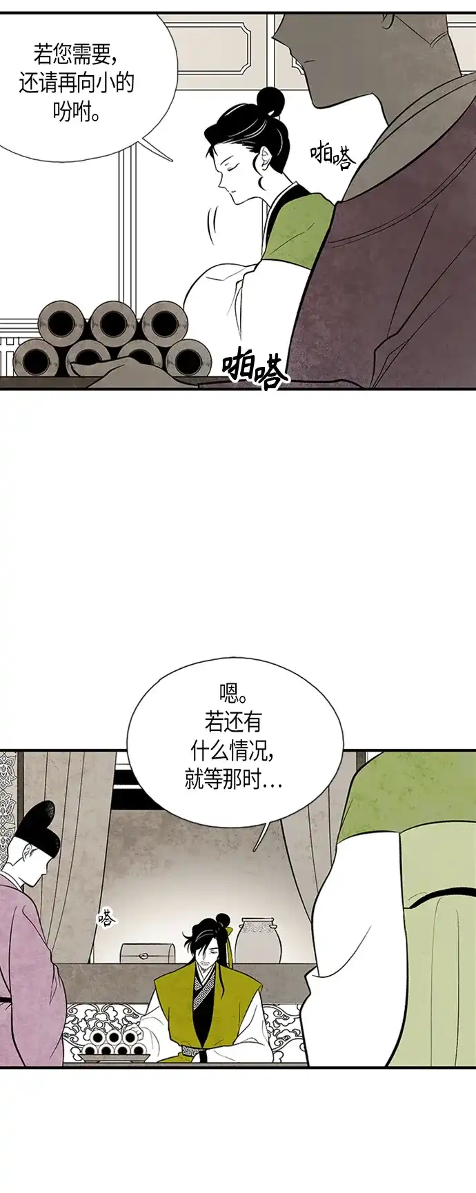《云中花》第112话 第17页