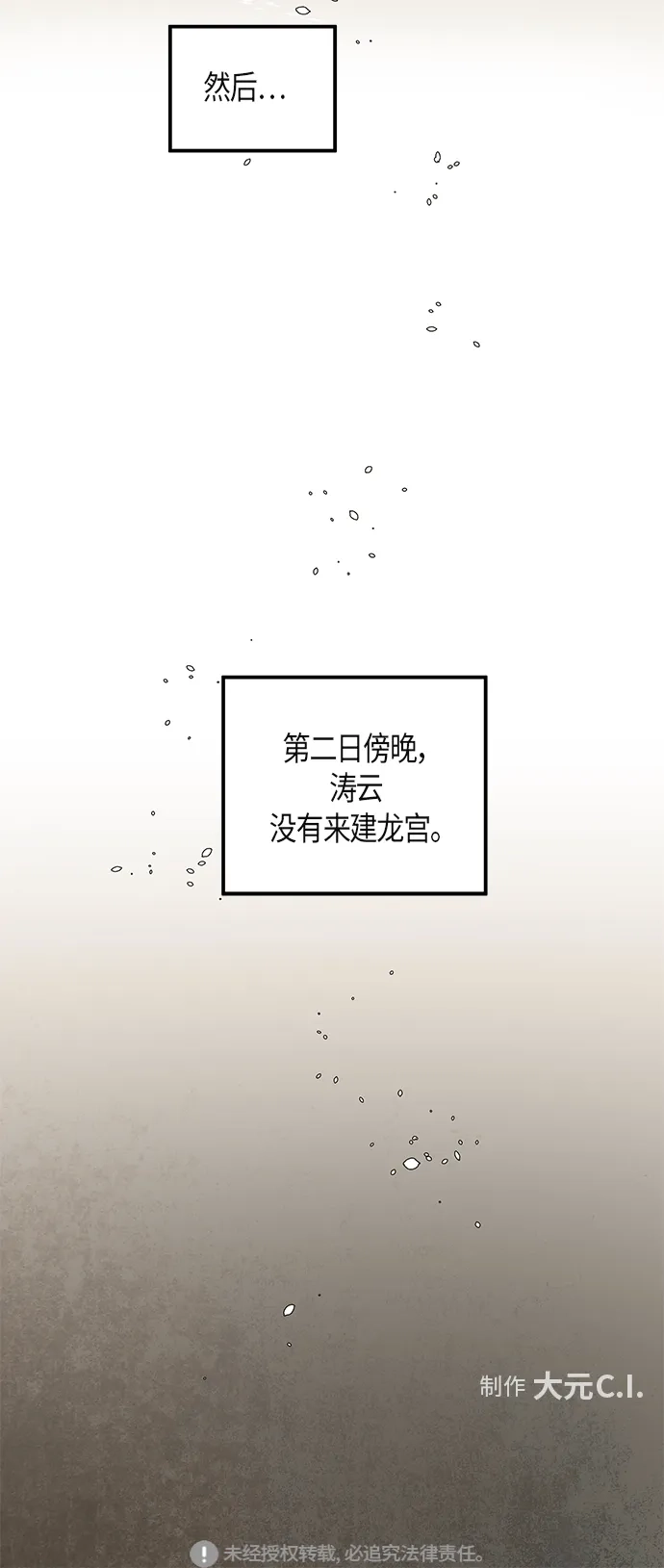 《云中花》第112话 第42页